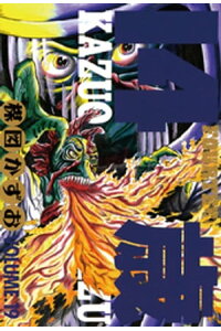 楽天kobo電子書籍ストア 14歳 フォーティーン 19 楳図かずお 楽天kobo電子書籍ストア 14歳 フォーティーン 19 楳図かずお